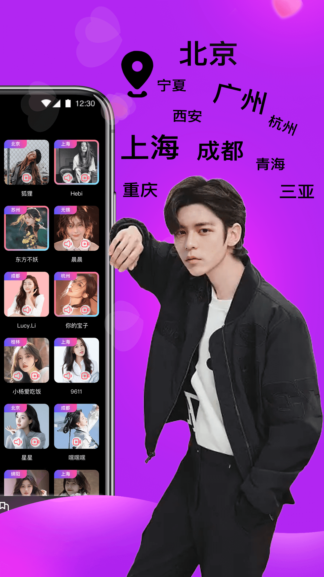桃仆聊天交友