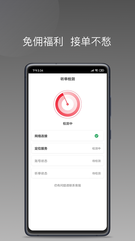 拼哒出行司机