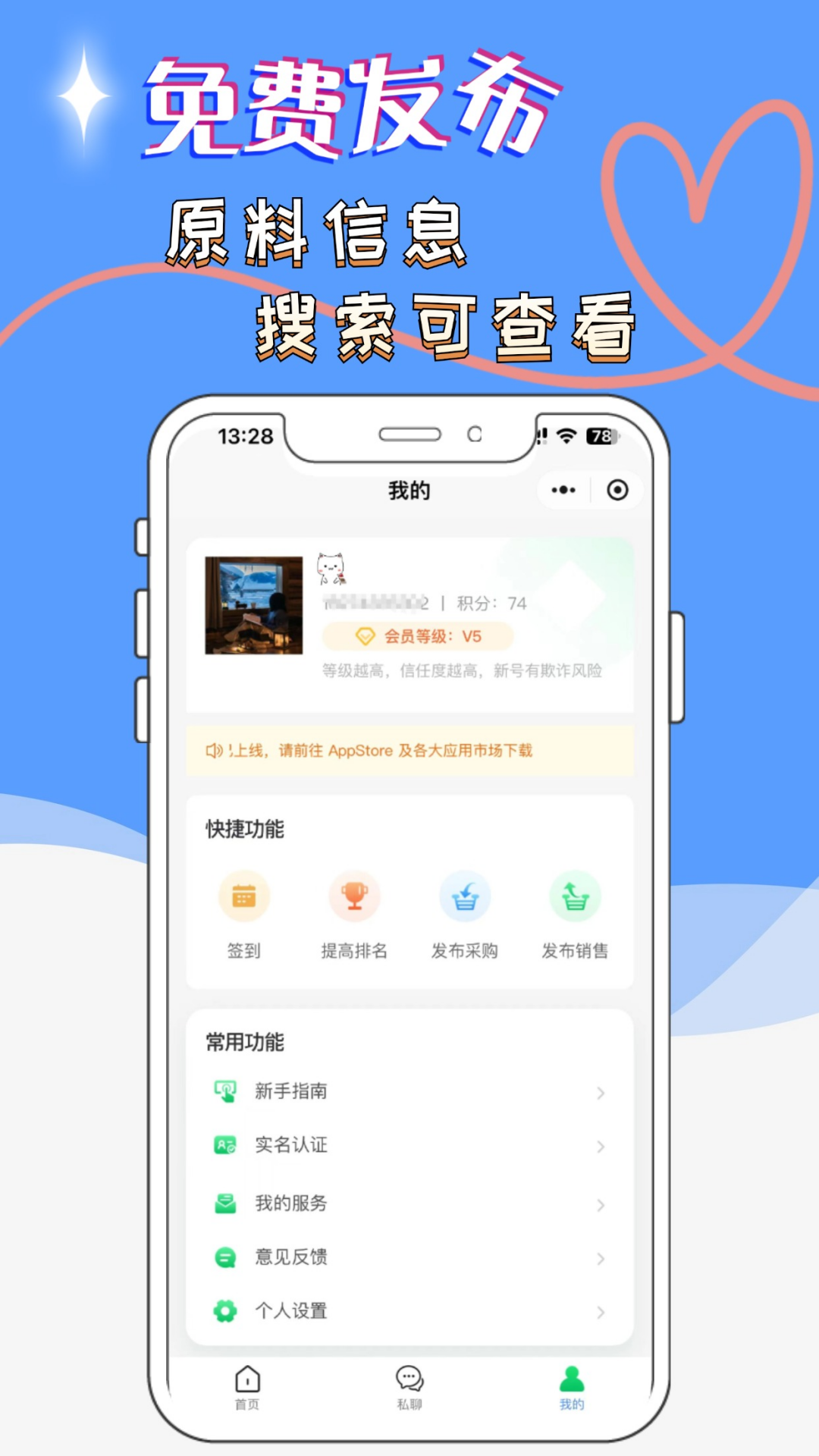 霹雳手供销信息发布平台