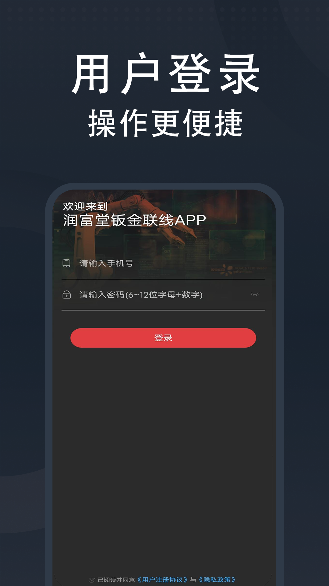 润富堂钣金联线