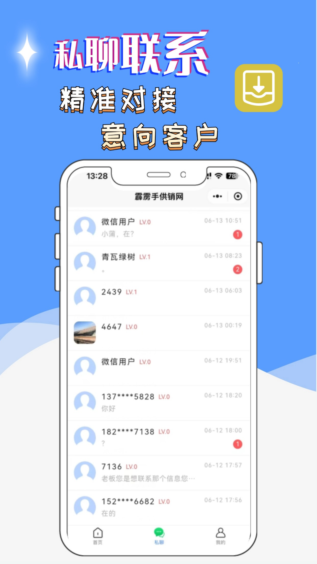 霹雳手供销信息发布平台
