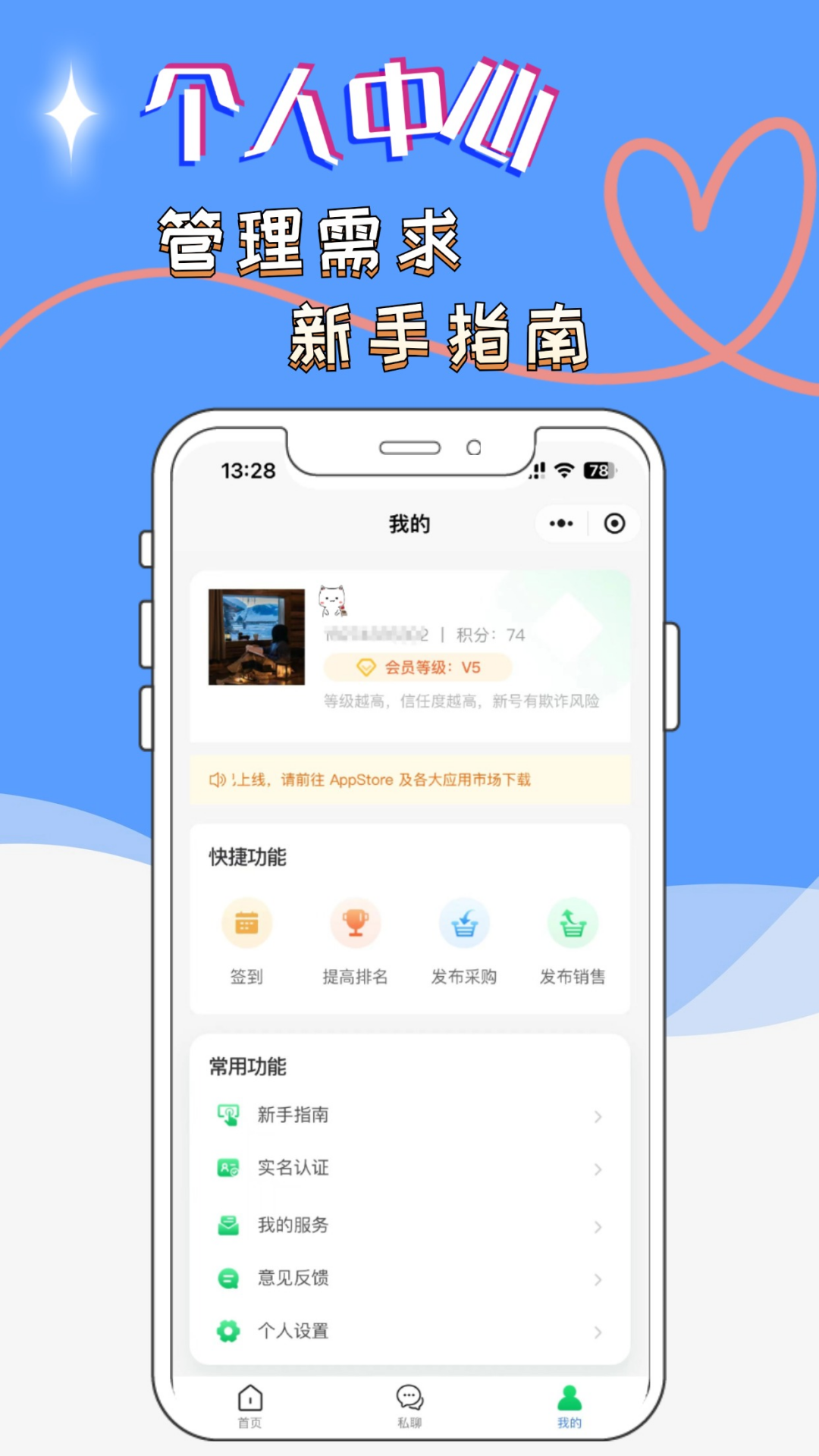 霹雳手供销信息发布平台