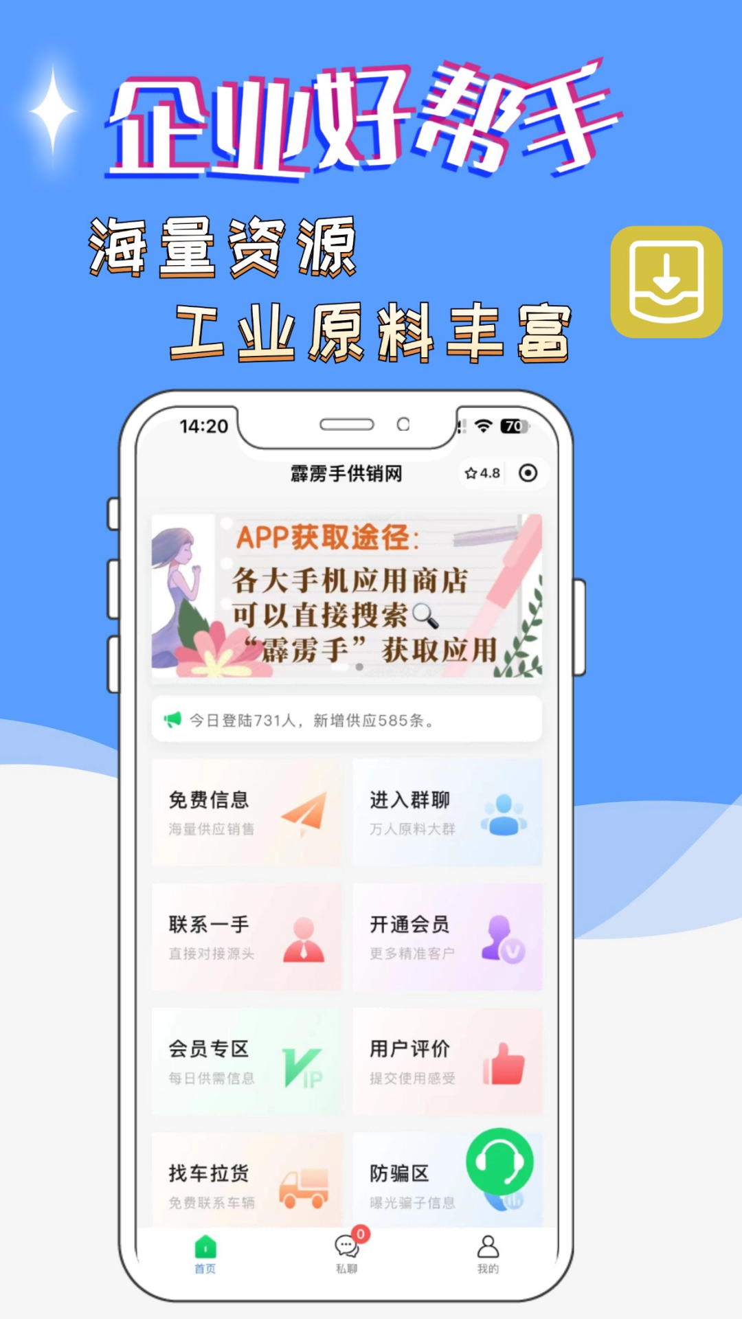 霹雳手供销信息发布平台