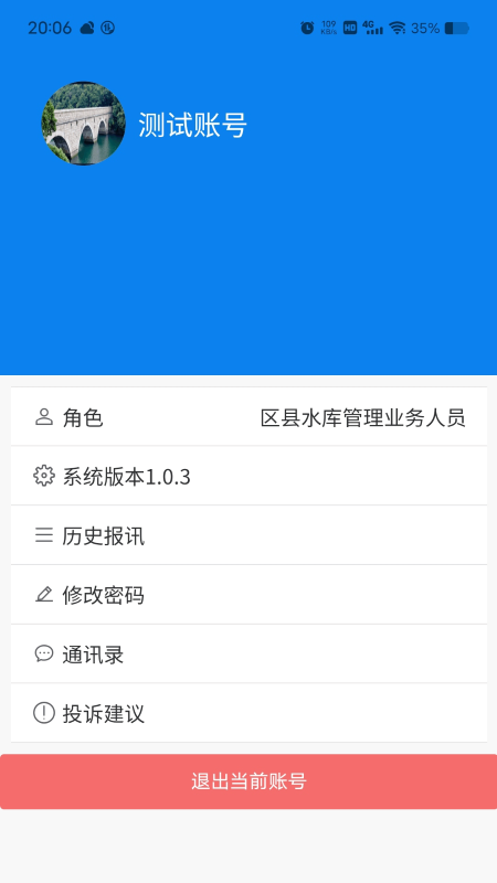 荆楚水库