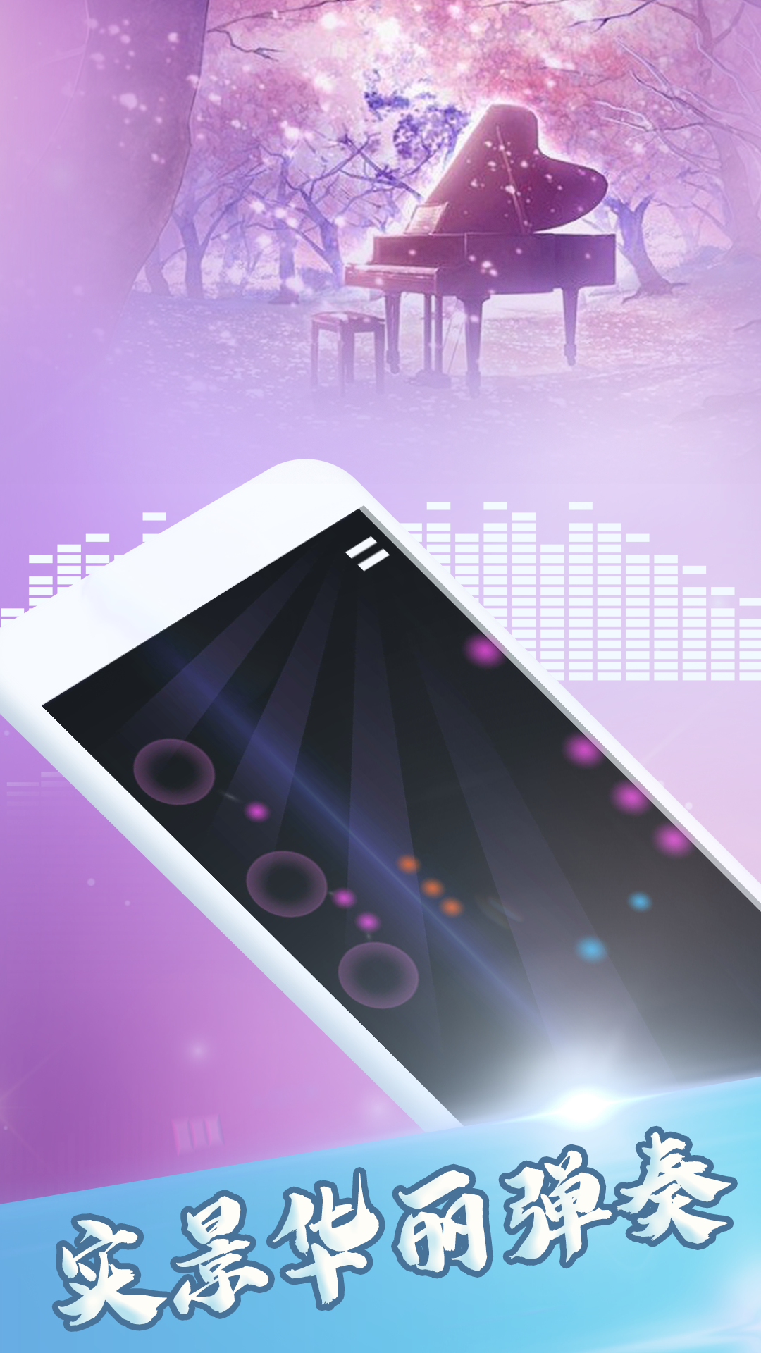 美妙钢琴