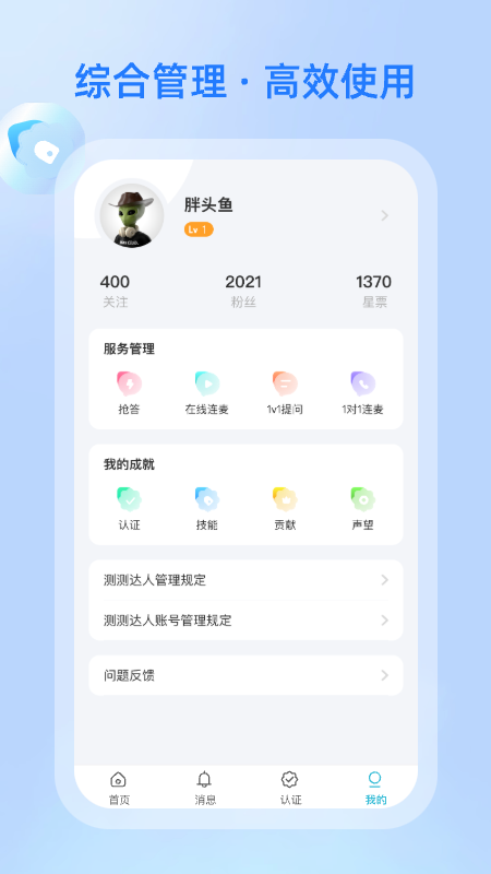 测测达人