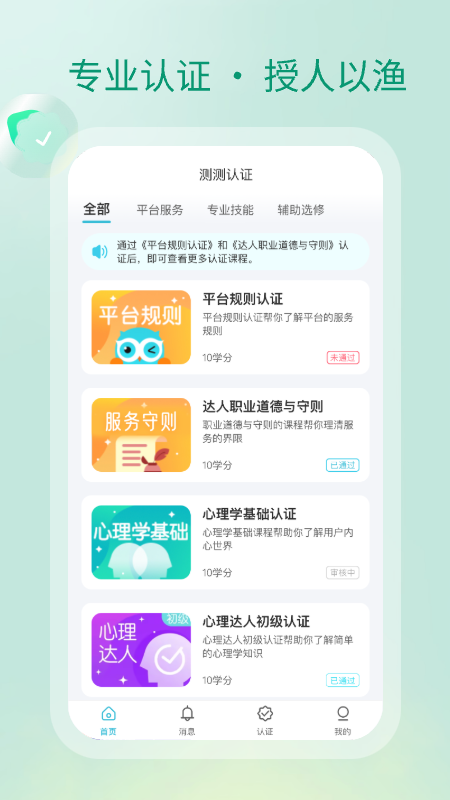 测测达人