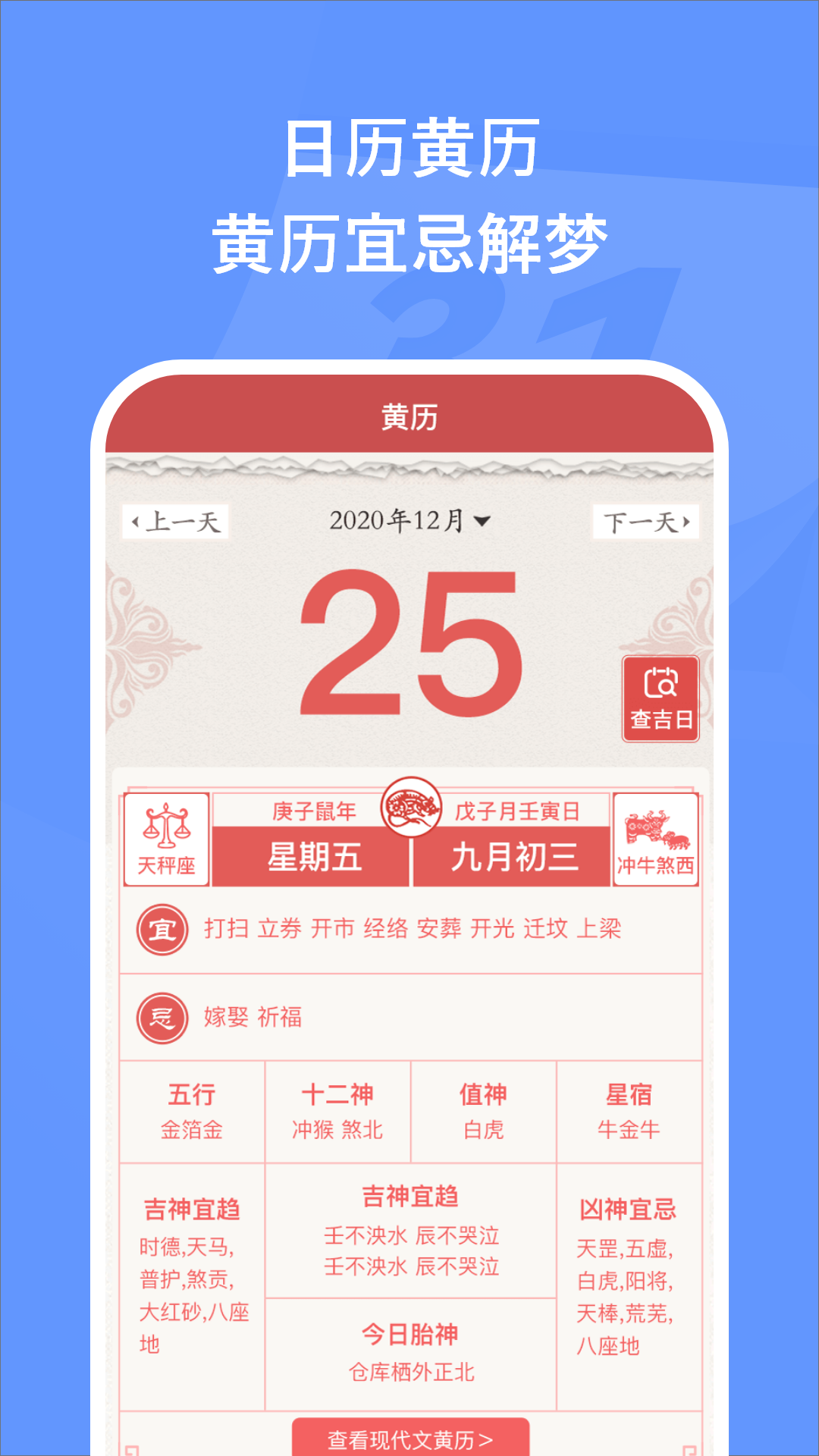 万能日历假期