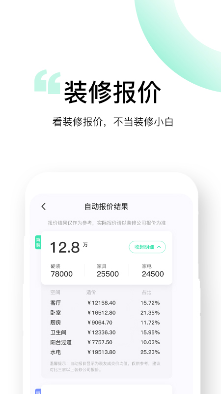 装酷装修极速版
