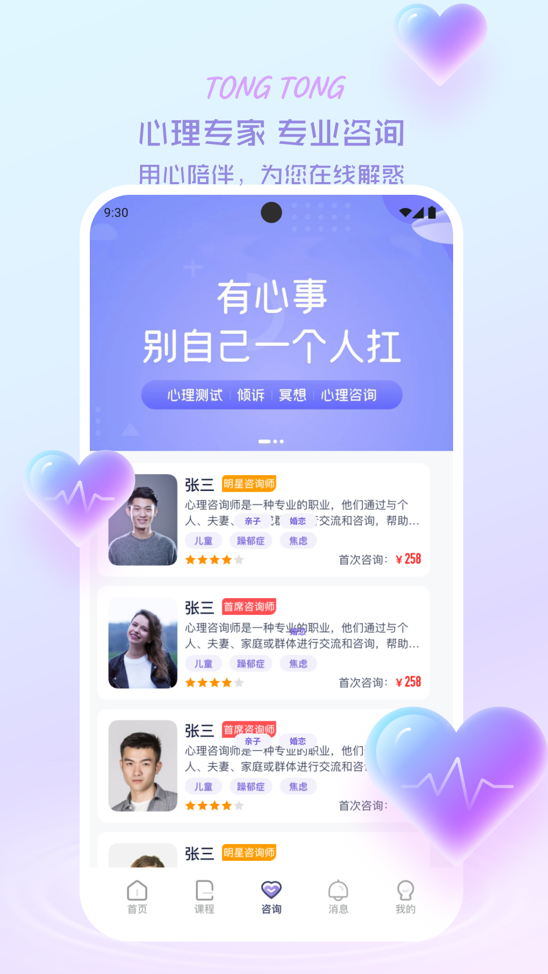 心通通