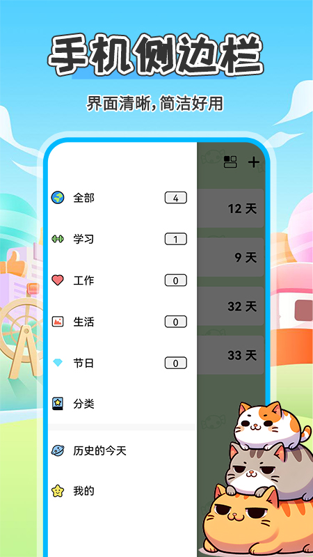 倒数日day321