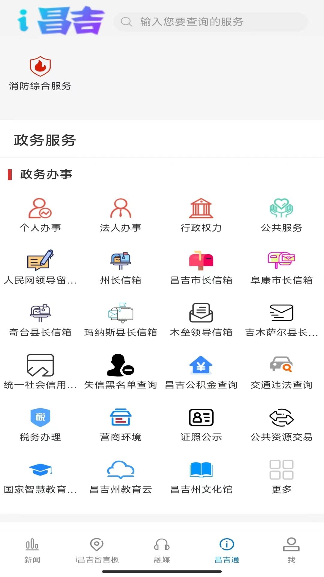 丝路昌吉