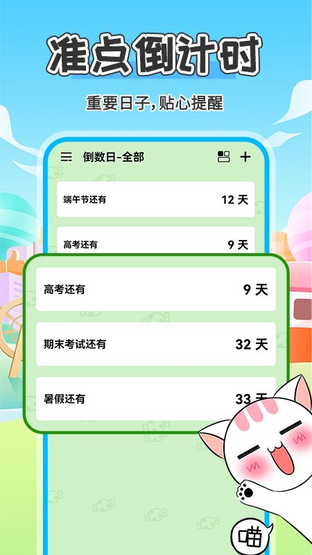 倒数日day321