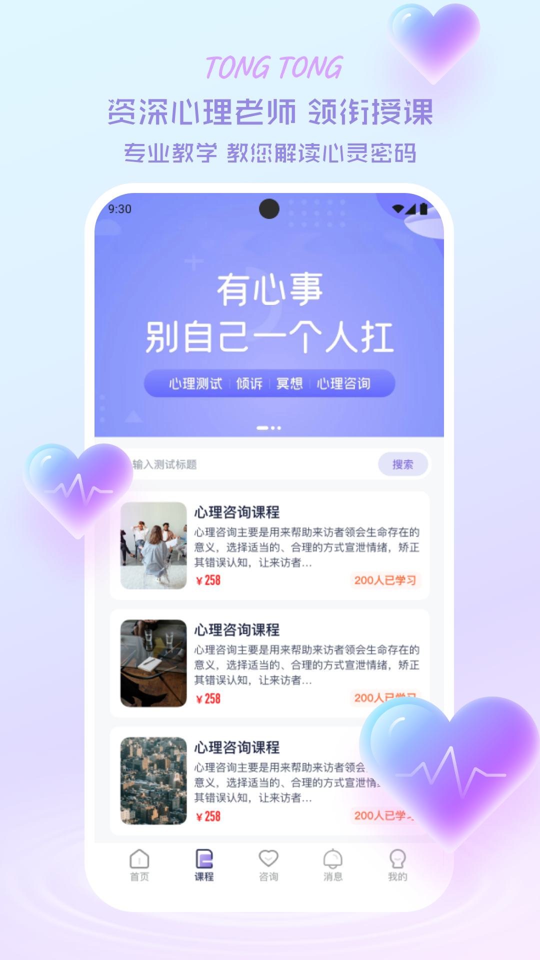 心通通