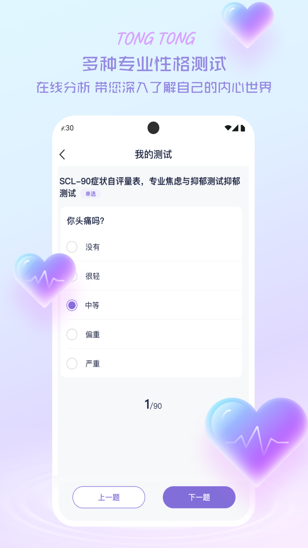 心通通