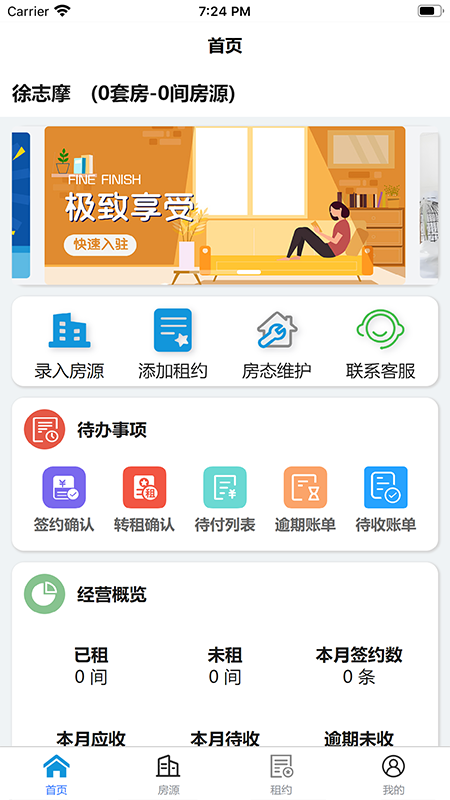 大宾租房房东