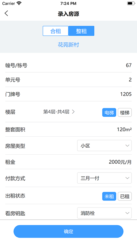 大宾租房房东