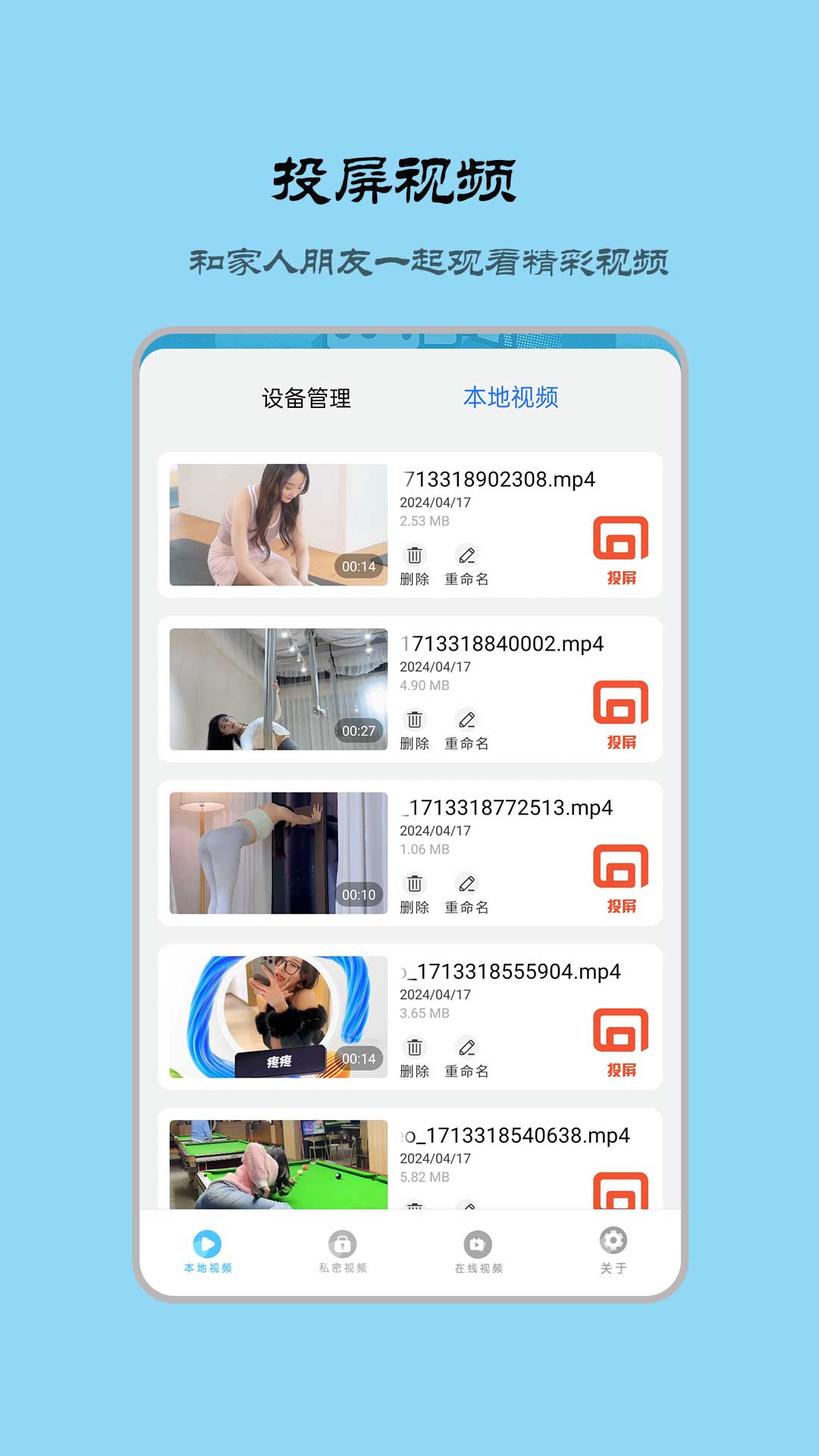 花火视频播放器