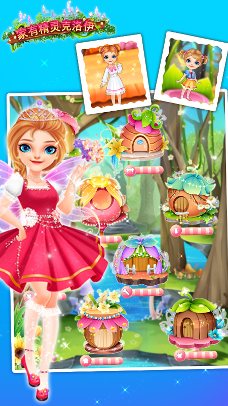 家有精灵宝宝初成长