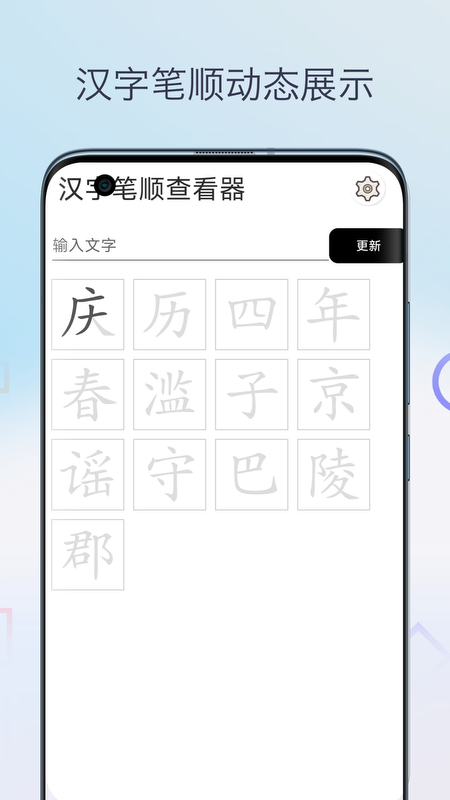 汉字笔画笔顺