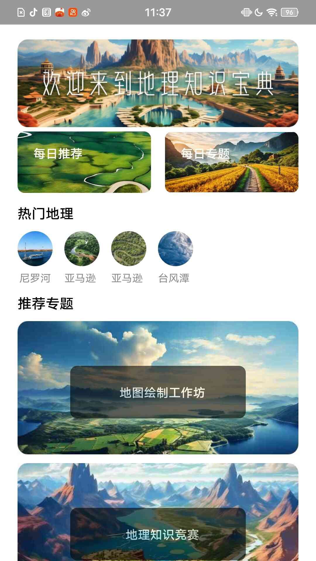 地理知识宝典