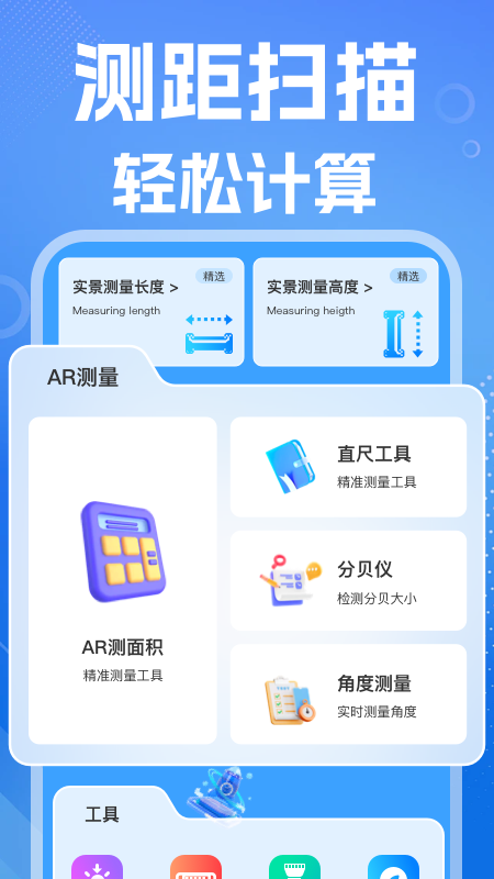 ai尺子测距仪