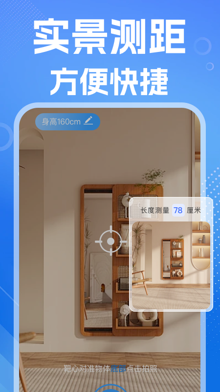 ai尺子测距仪