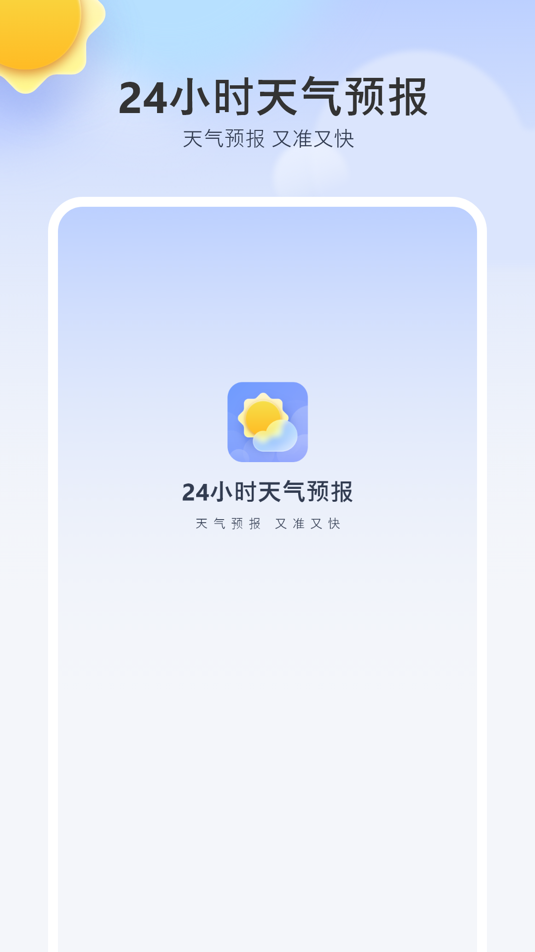 24小时天气预报