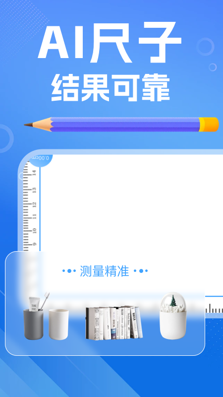 ai尺子测距仪