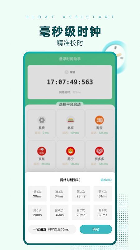 悬浮时间助手