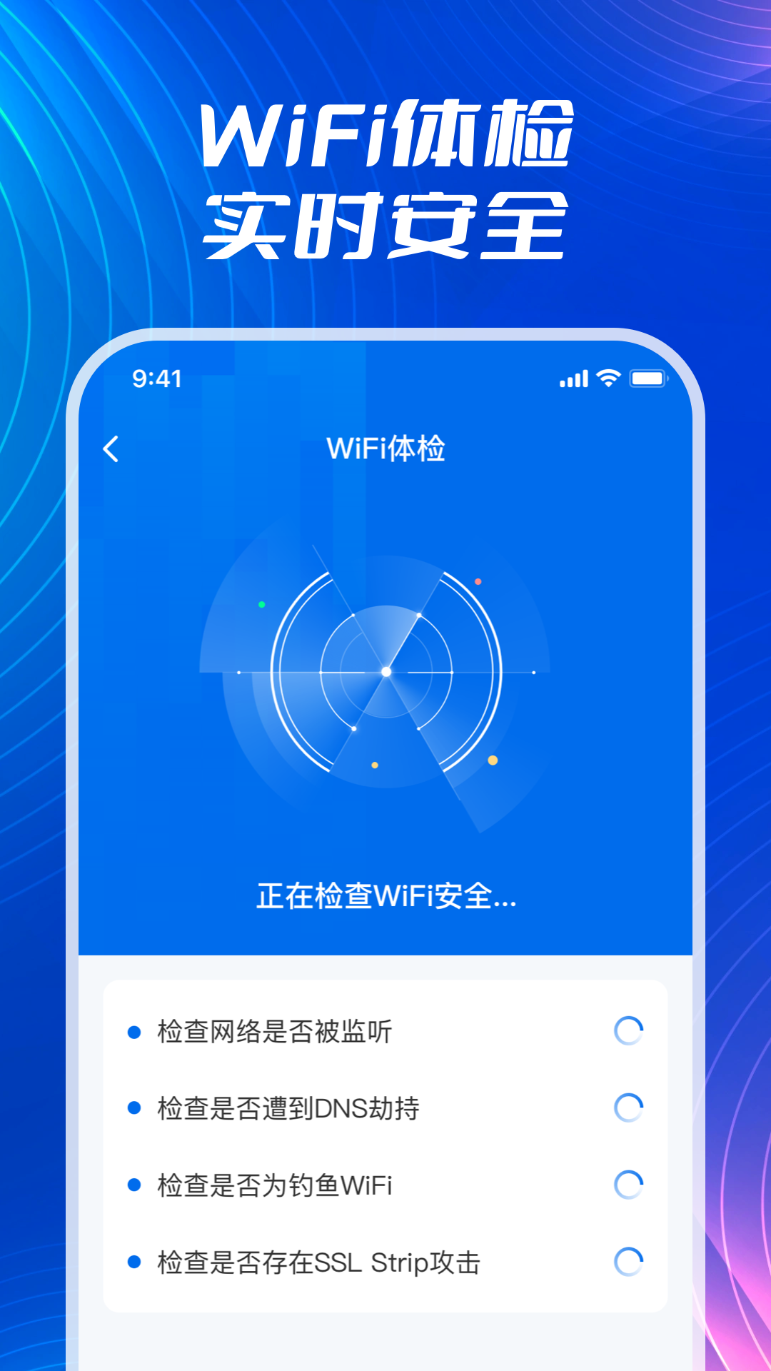 wifi流量钥匙