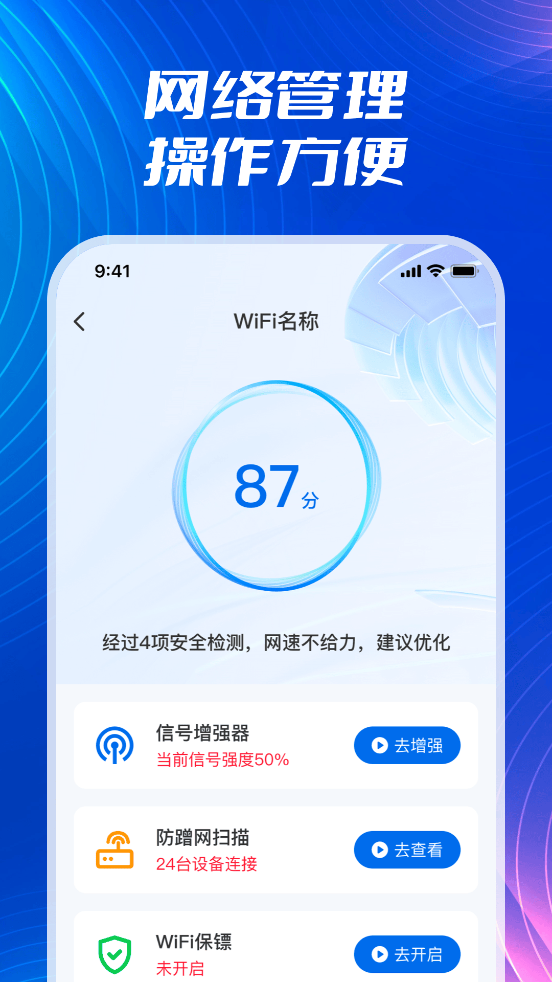 wifi流量钥匙