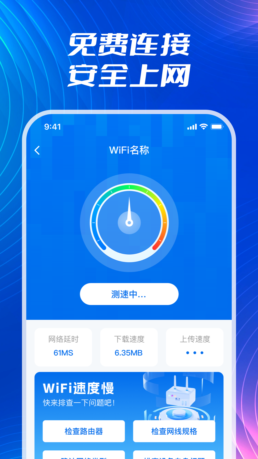 wifi流量钥匙