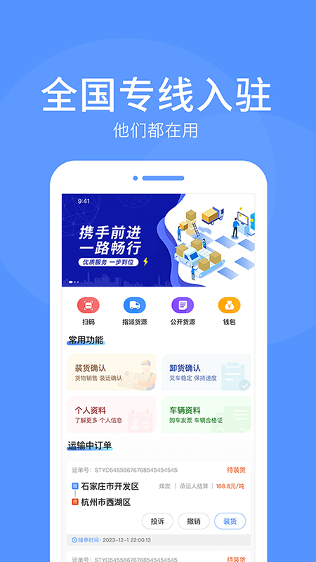 路路顺司机版