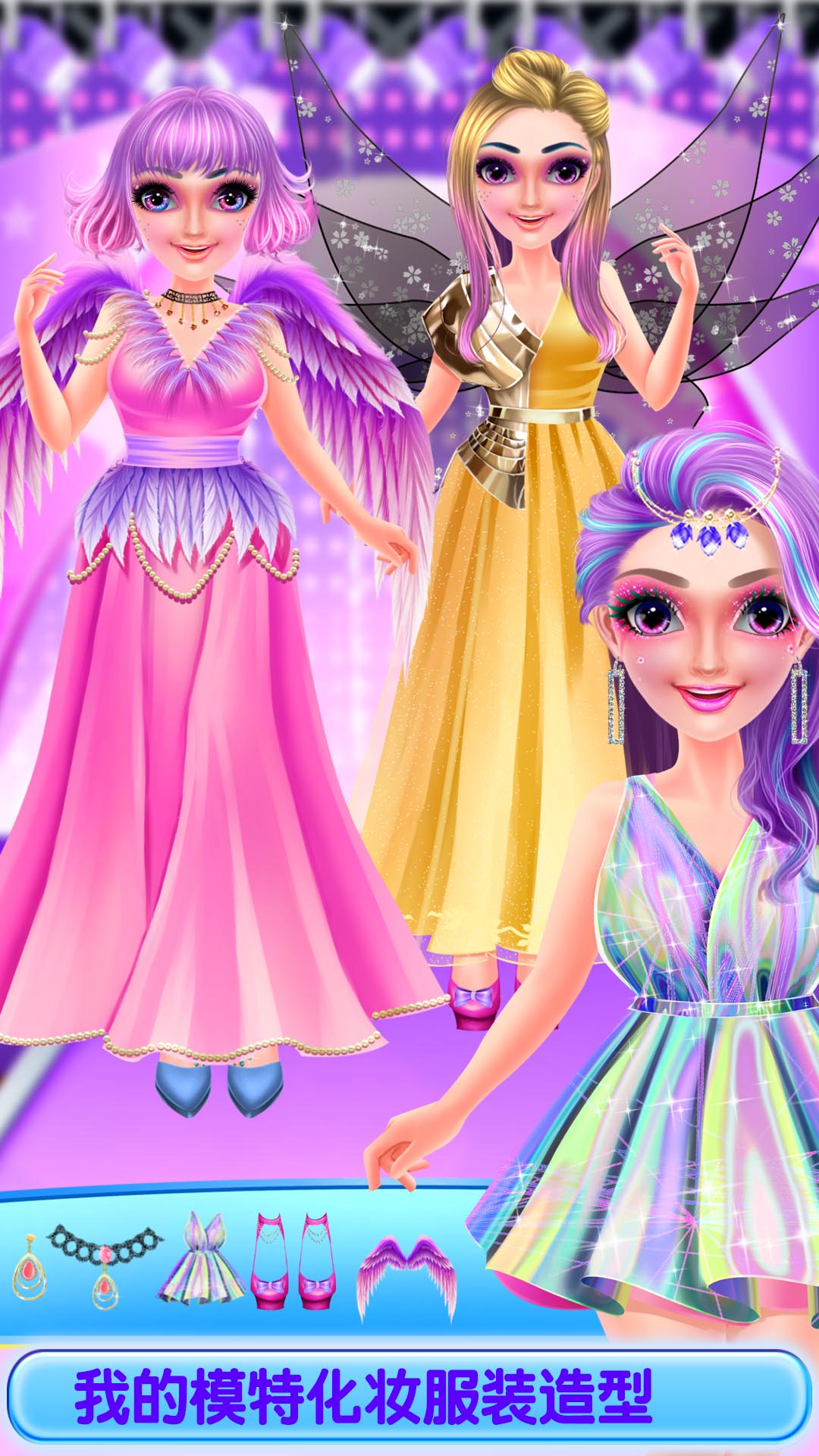 我的时尚服装梦