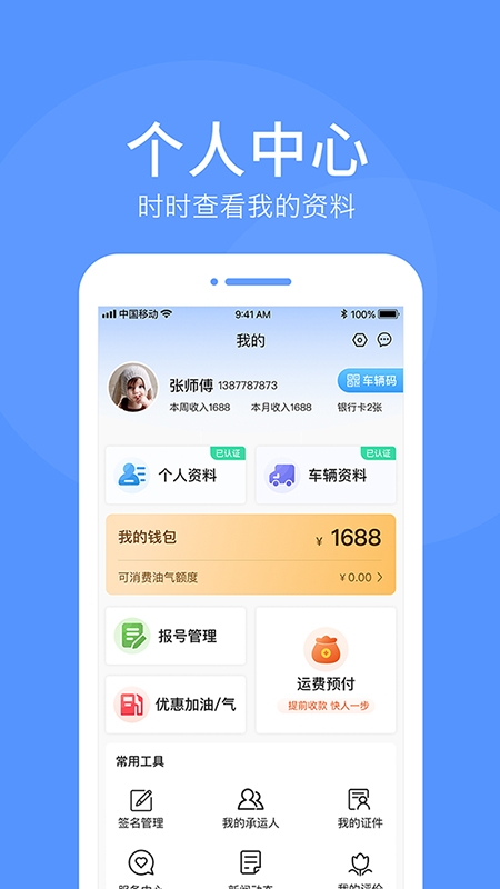 路路顺司机版