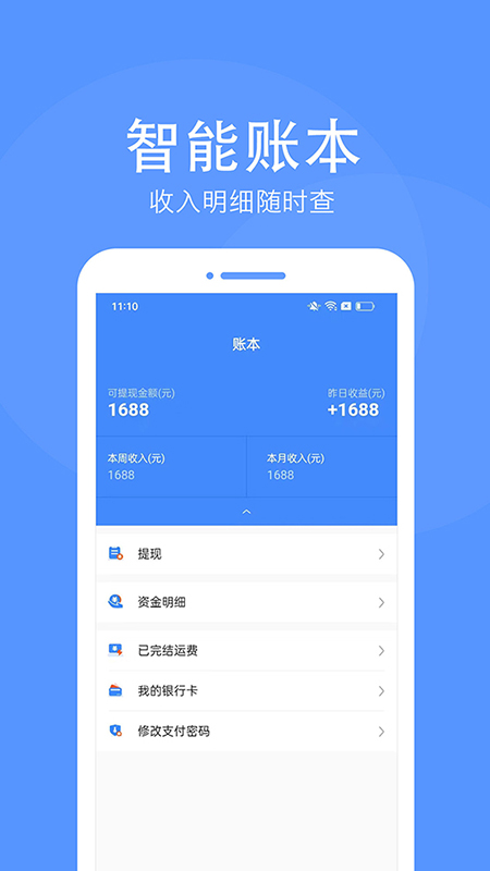 路路顺司机版