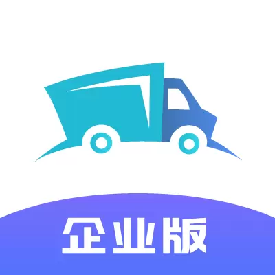 路路顺企业版