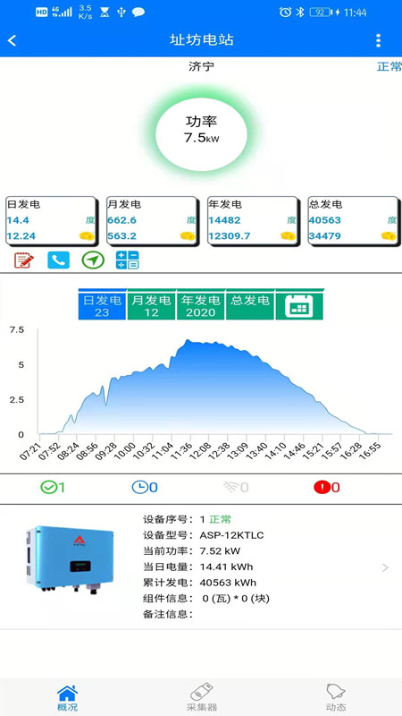 光伏精灵