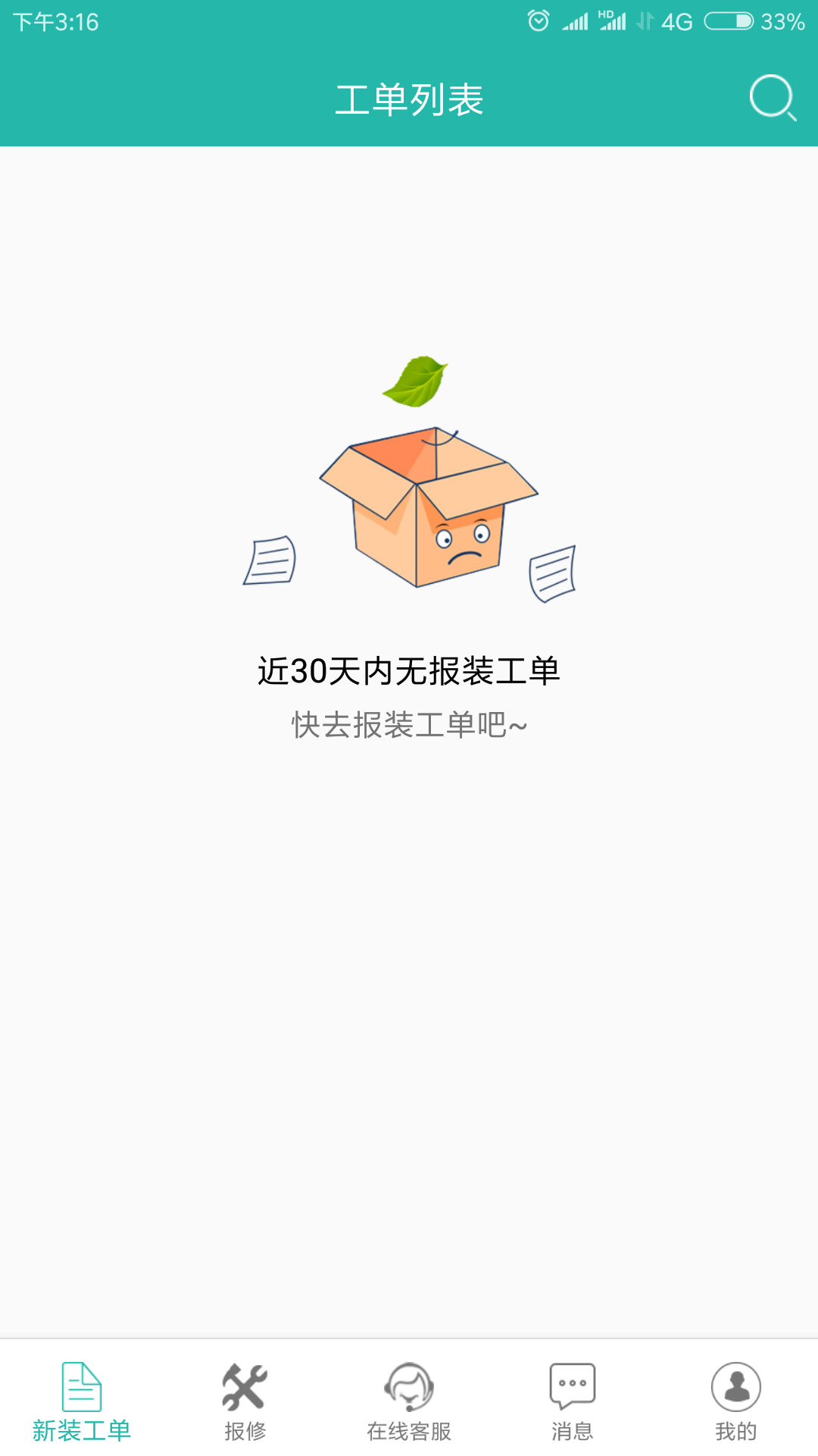 速通工单查询