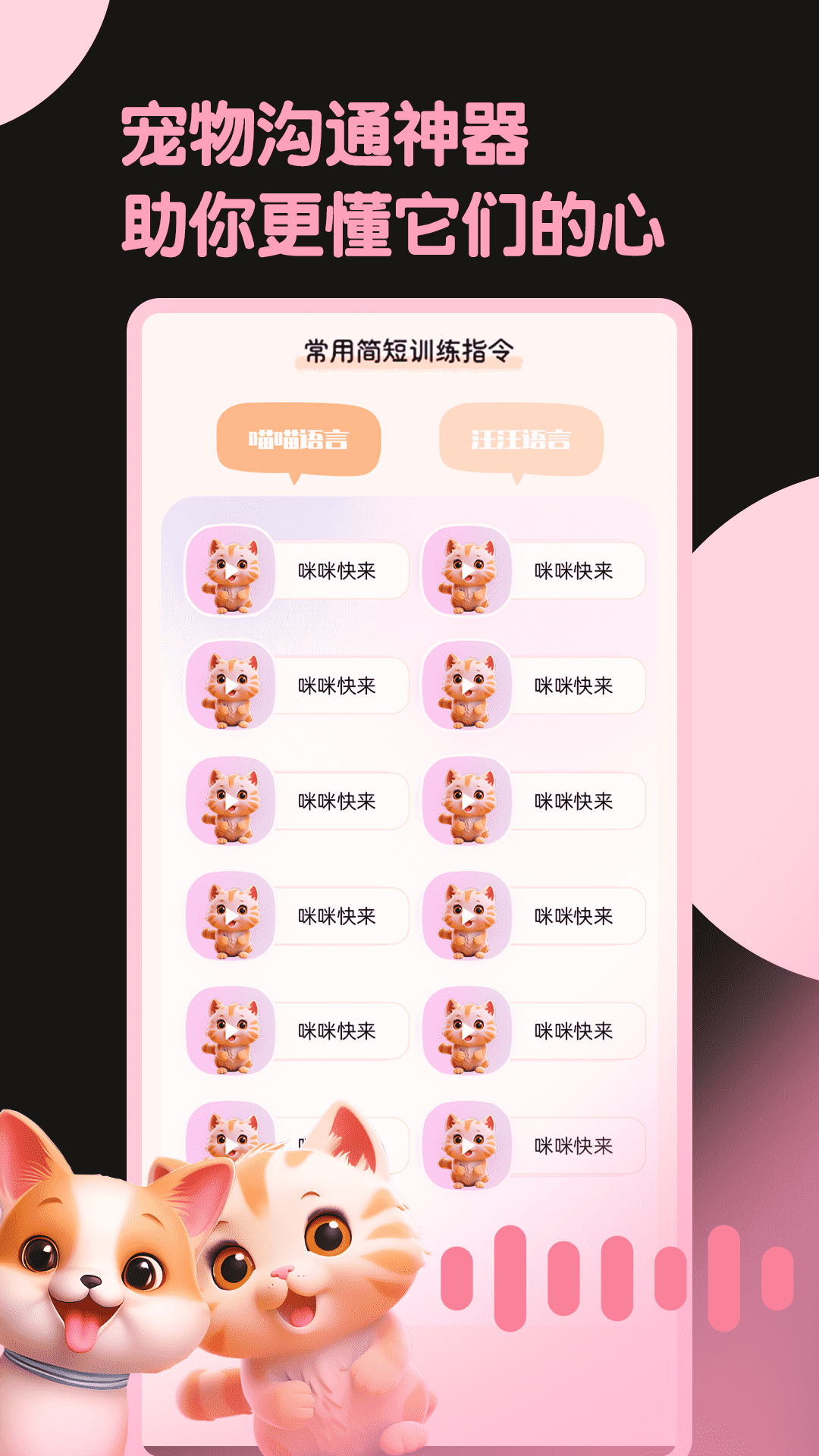 旺旺猫狗翻译器