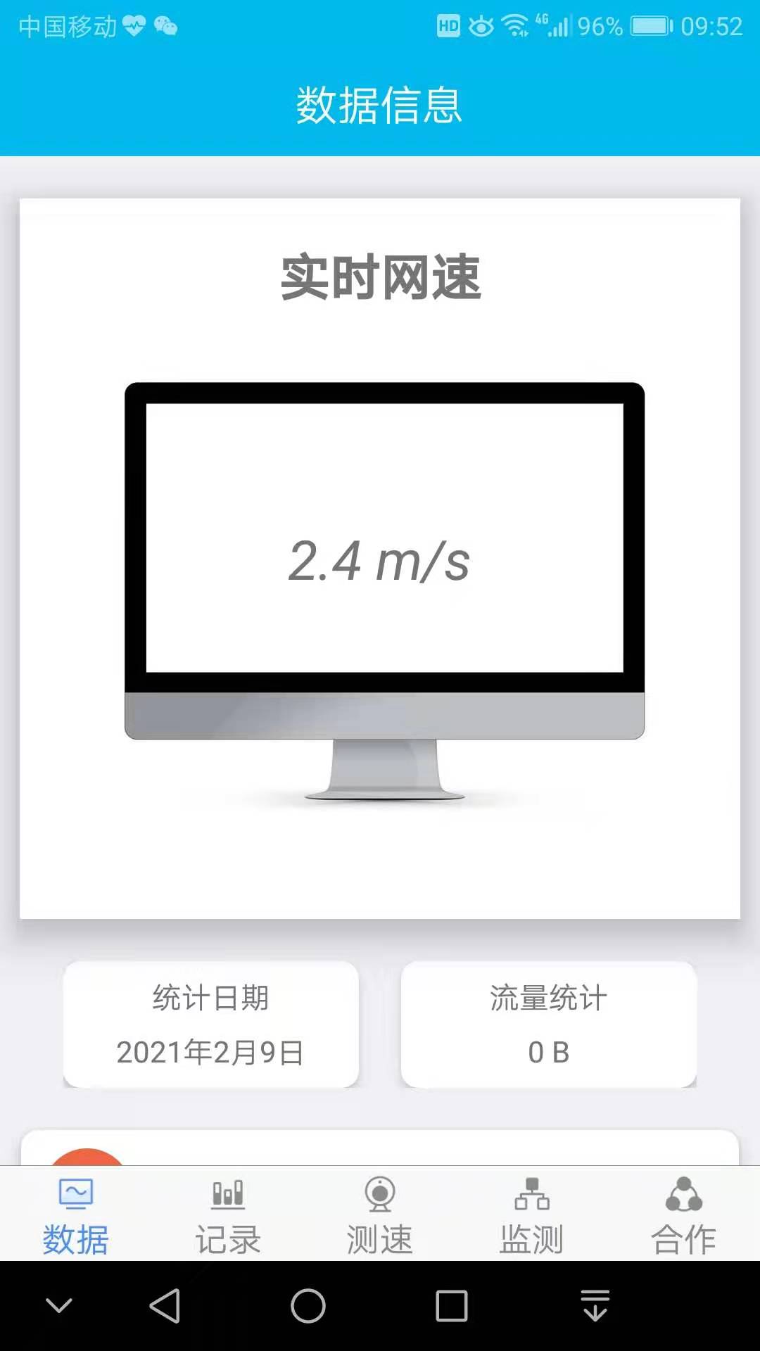 网速测试专家