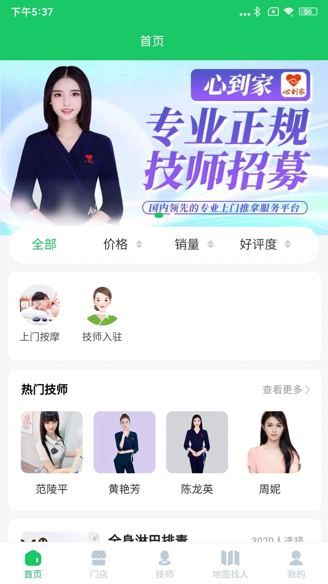 心到家