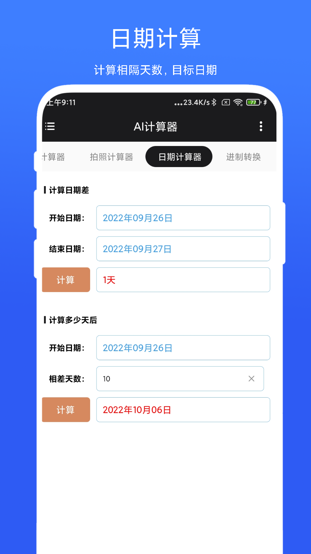 ai计算器