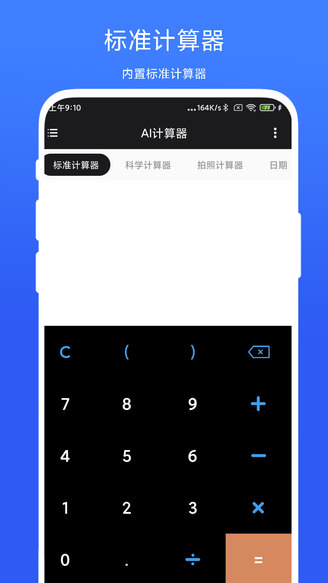 ai计算器