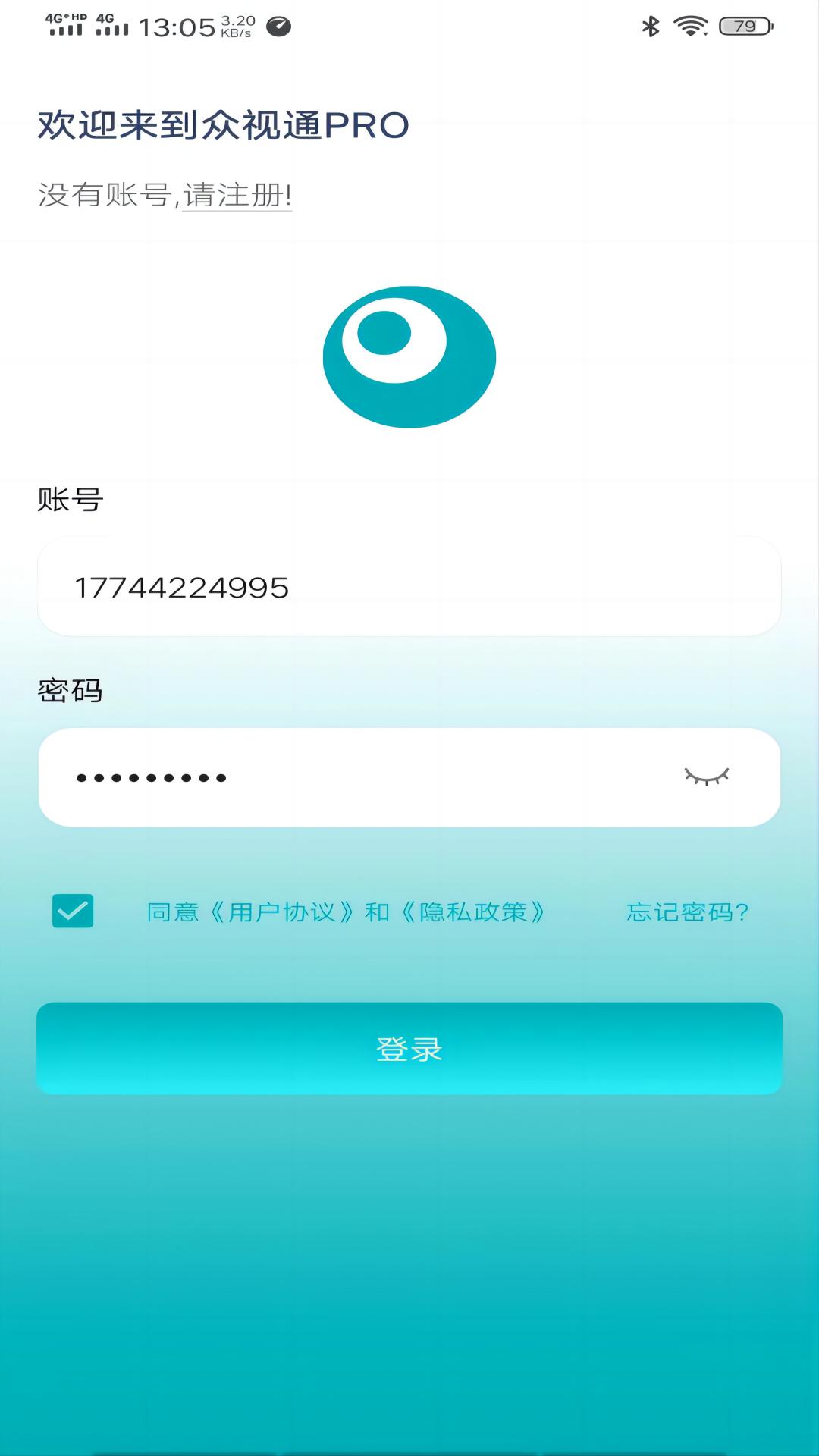 众视通pro