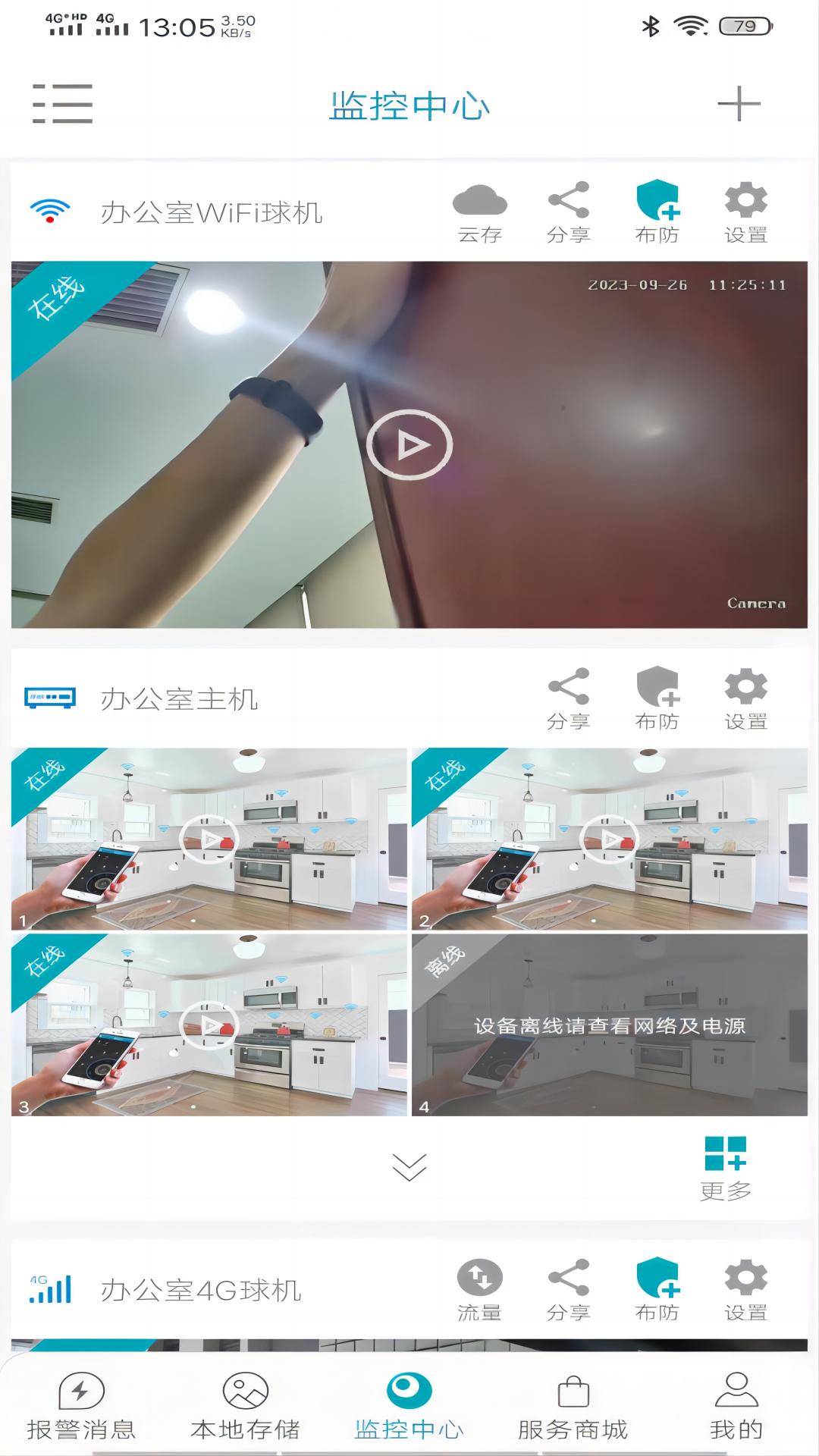 众视通pro