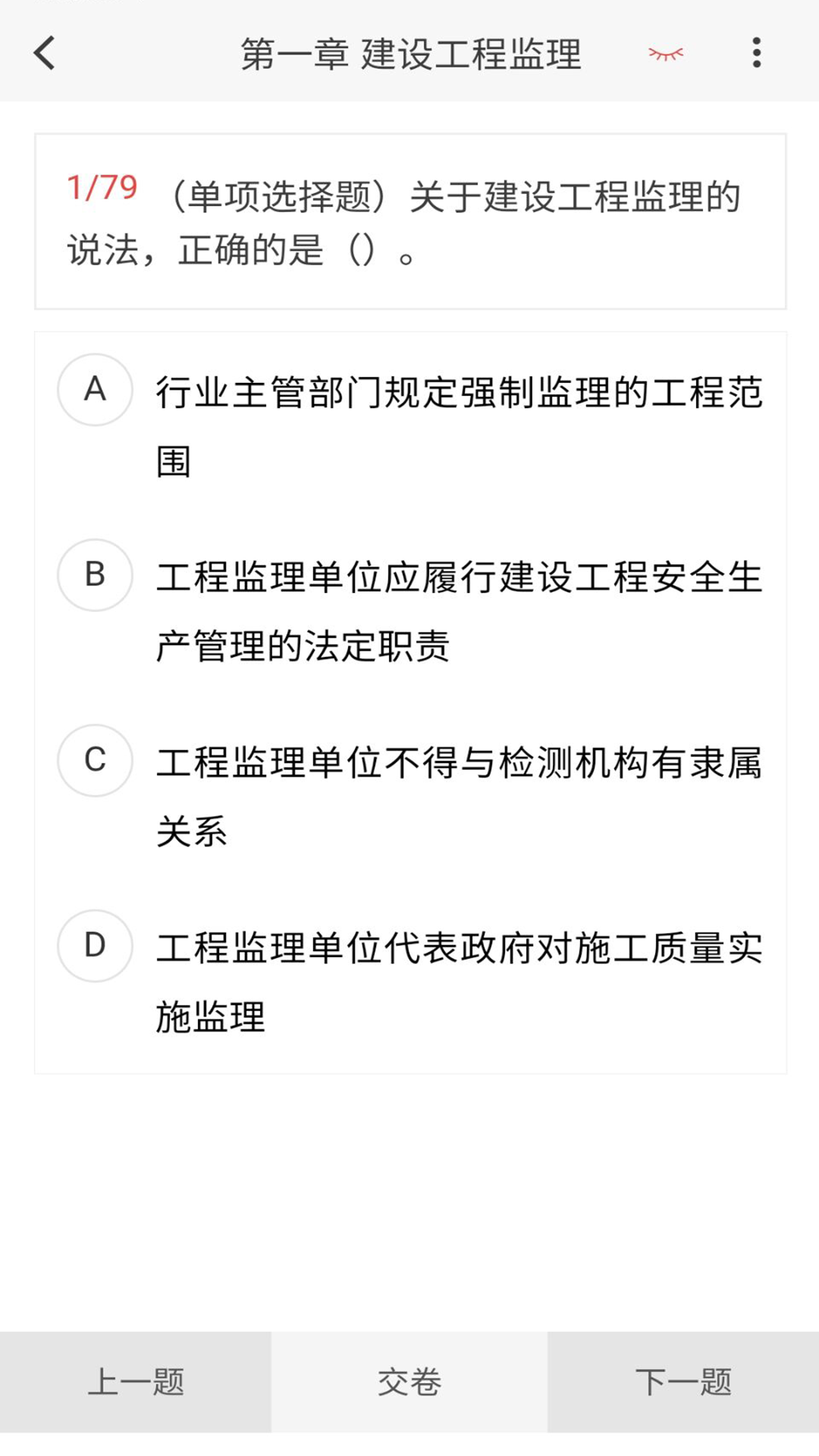 监理工程师新题库