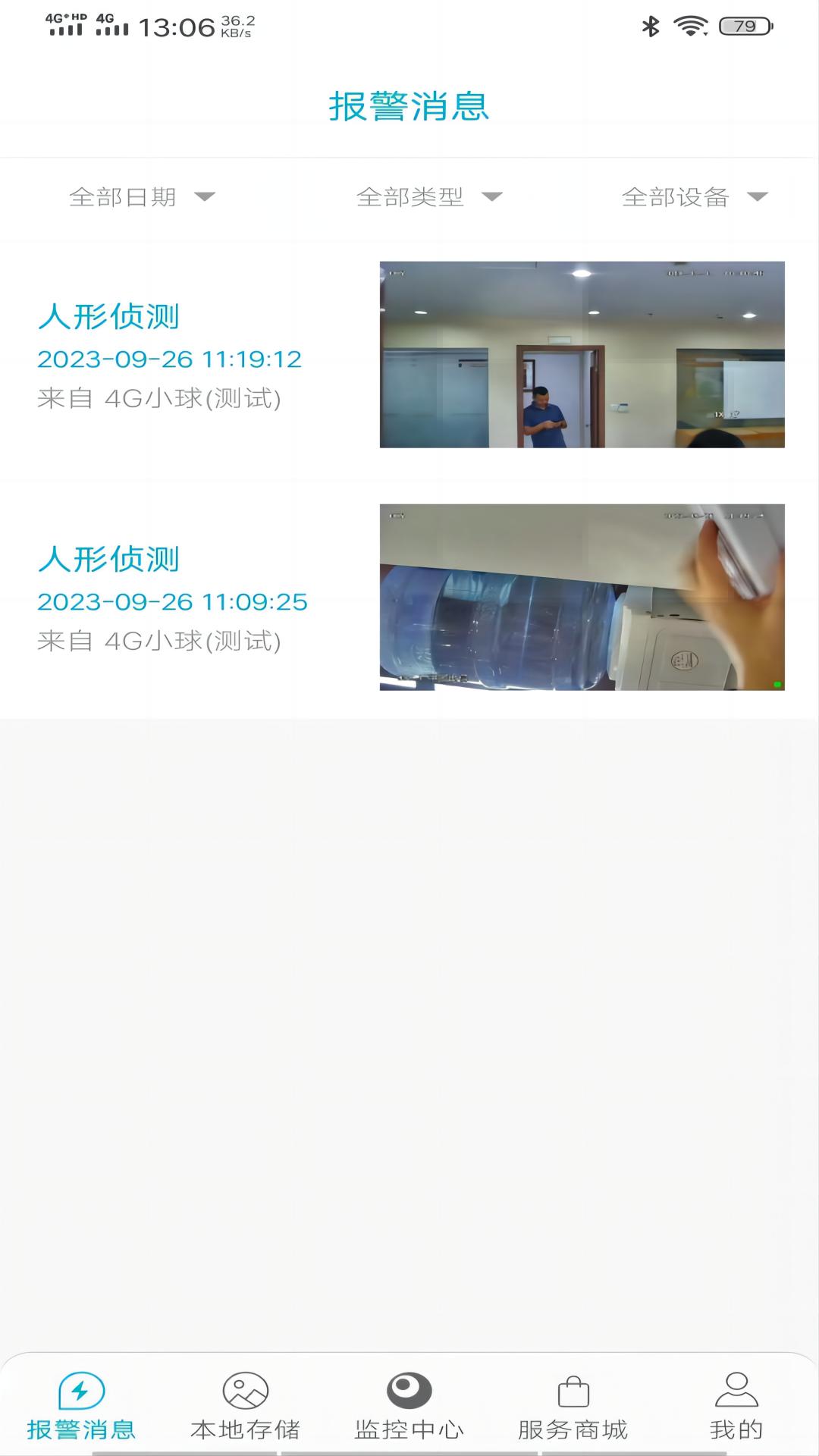 众视通pro