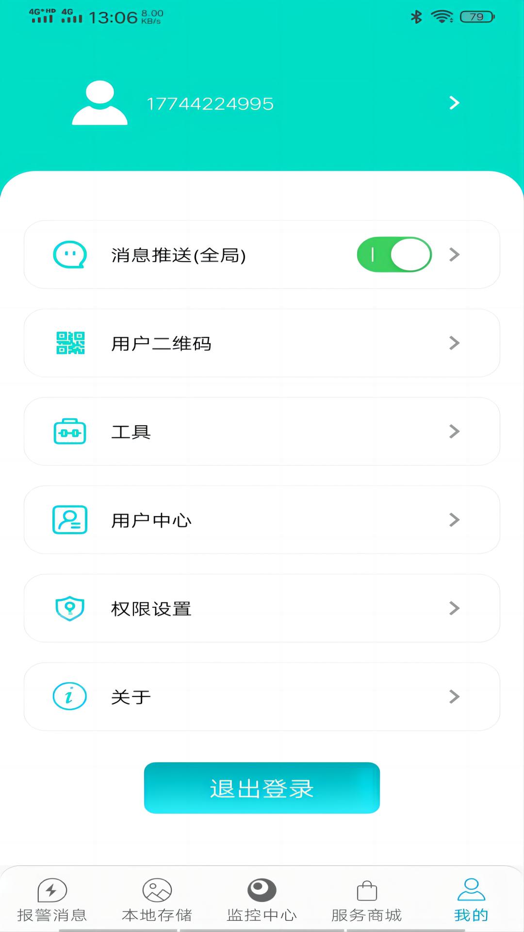众视通pro